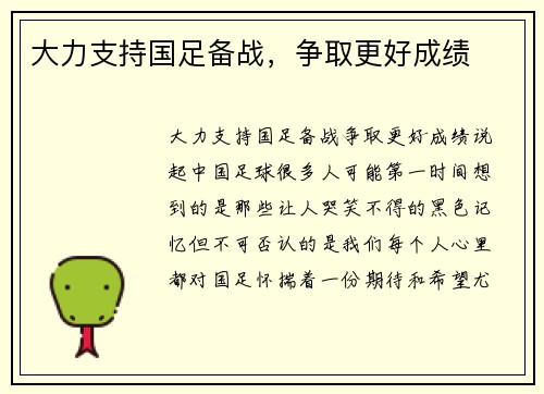 大力支持国足备战，争取更好成绩